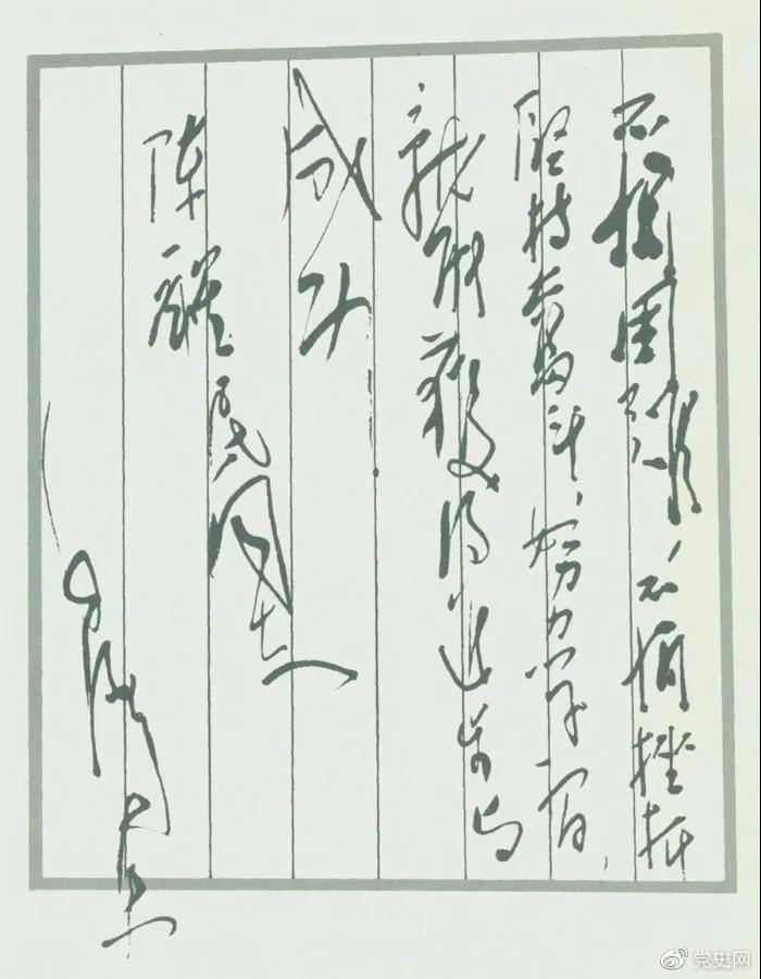 圖為毛澤東題詞：不怕困難，不怕挫折，堅持奮斗，努力學習，就能獲得進步與成功！