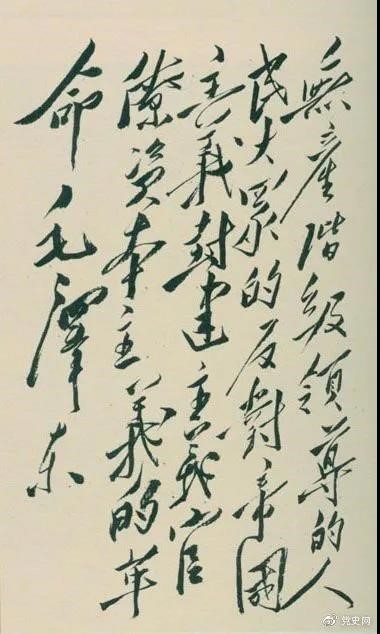 1948年4月1日，毛澤東在晉綏干部會議上講話，闡明新民主主義革命的總路線和總政策。這是毛澤東關于總路線的題詞。