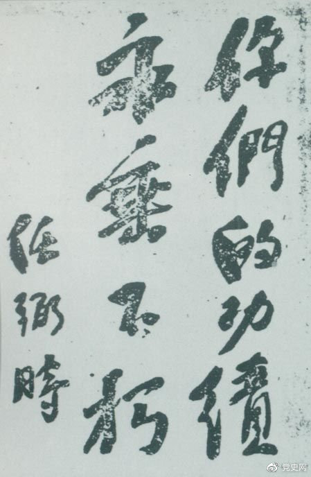 1946年4月8日，中國共產(chǎn)黨政協(xié)代表王若飛以及秦邦憲、葉挺、鄧發(fā)從重慶回延安，因飛機(jī)失事罹難。這是任弼時為“四八烈士”題詞。