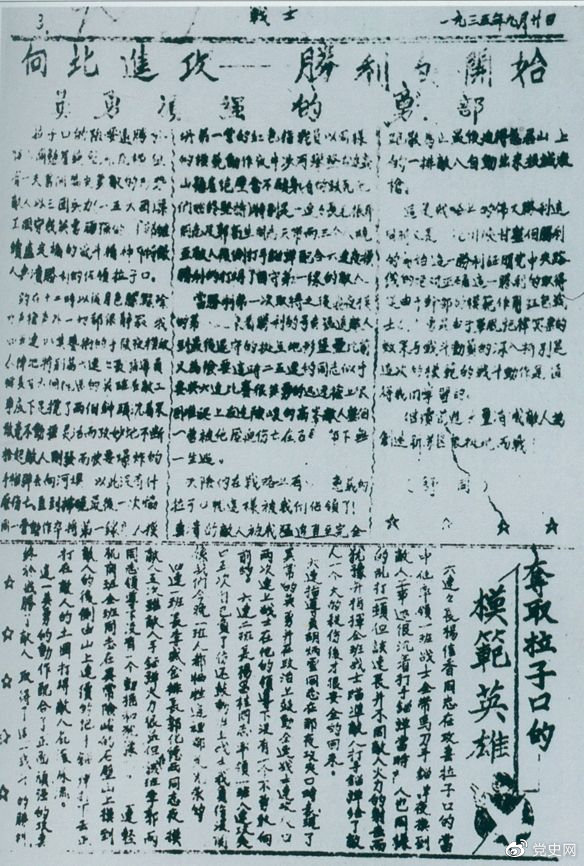 1935年9月20日，紅一軍團(tuán)《戰(zhàn)士報(bào)》刊登的紅軍攻破臘子口的消息。