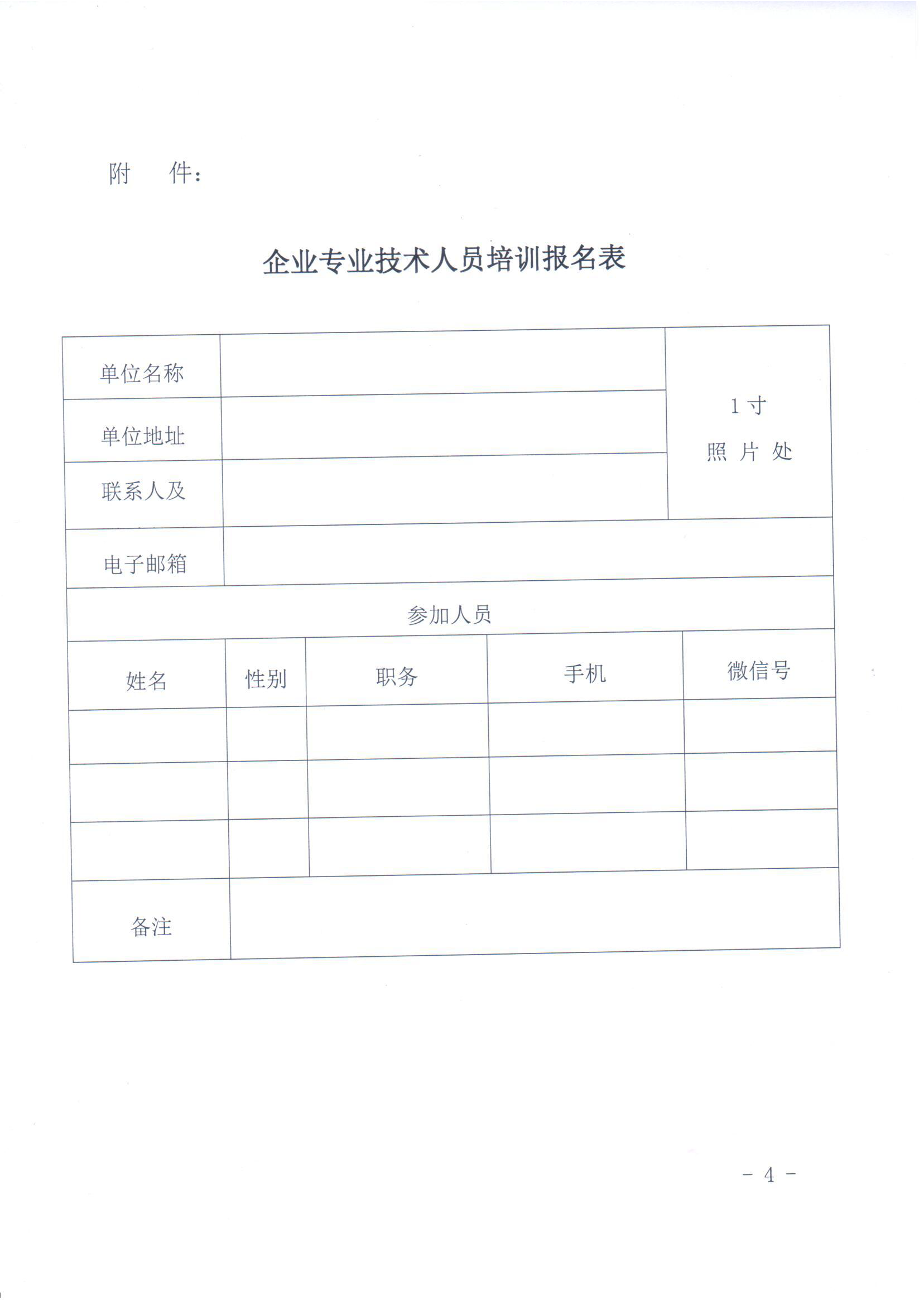關于開展企業(yè)專業(yè)技術人員技能提升培訓的通知2020-9-15_頁面_4.png