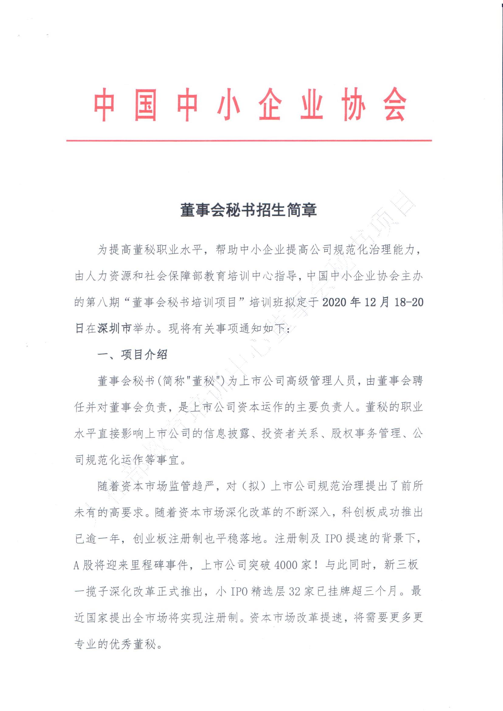 1604655695388046.jpg 董事會秘書招生簡章_頁面_1.jpg