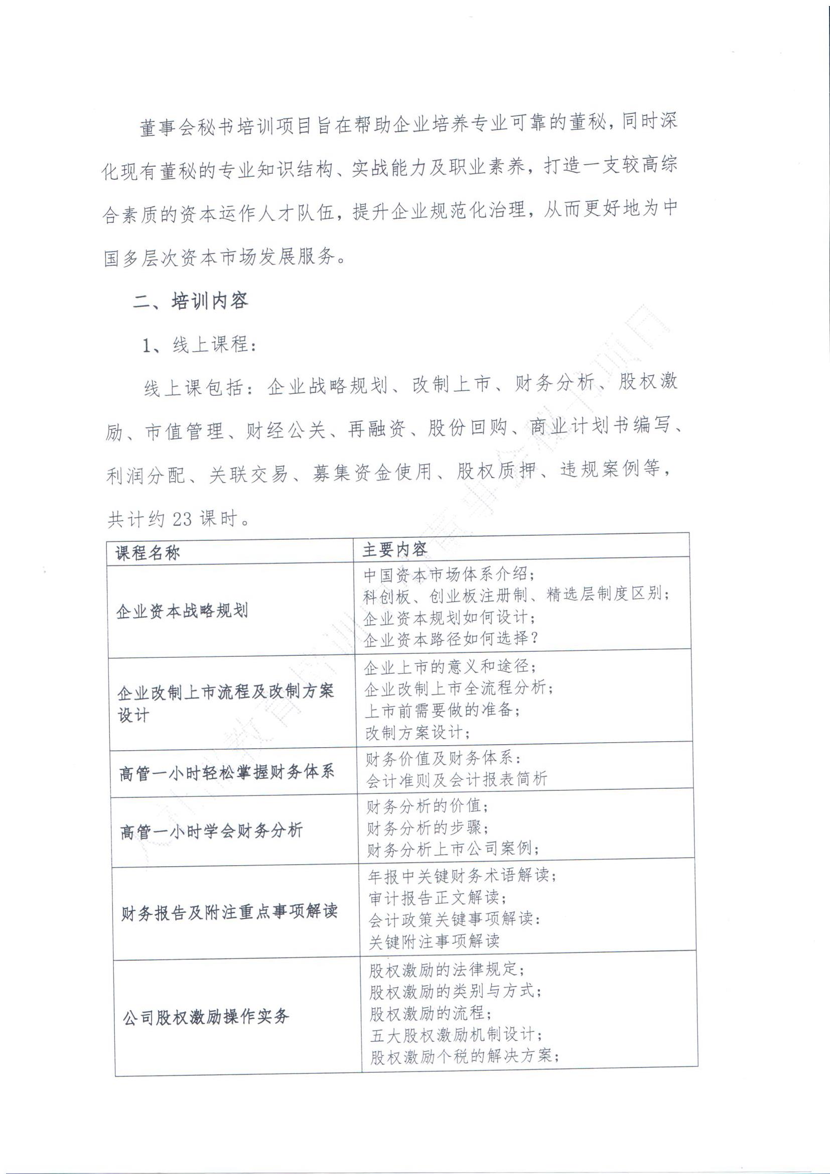 1604655762540463.jpg 董事會秘書招生簡章_頁面_2.jpg