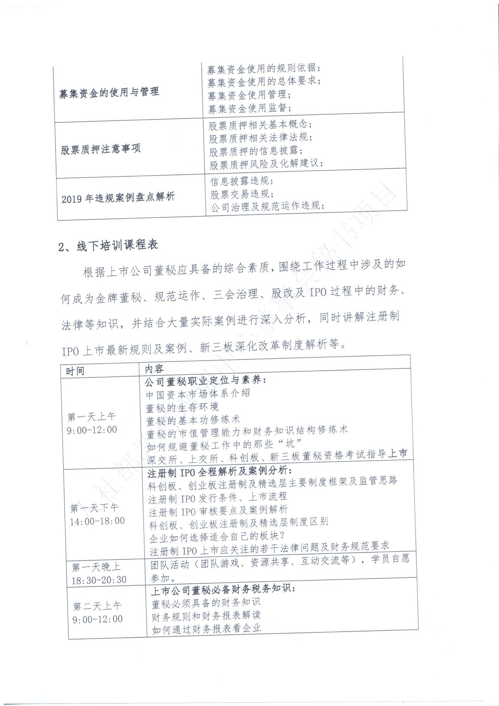 1604655784339886.jpg 董事會秘書招生簡章_頁面_4.jpg