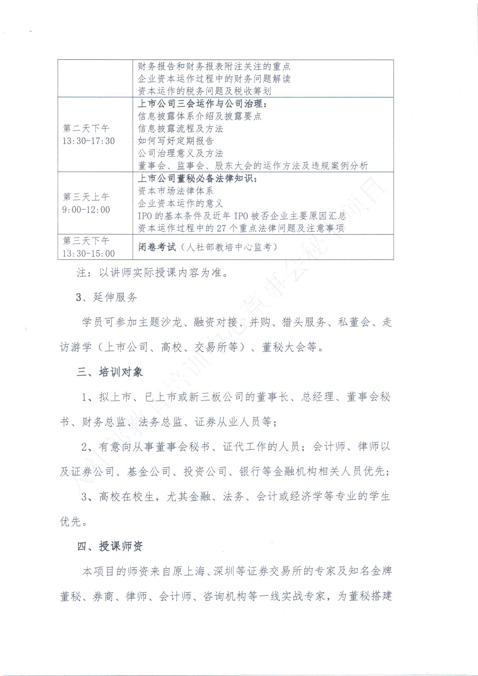 1604655791136155.jpg 董事會秘書招生簡章_頁面_5.jpg