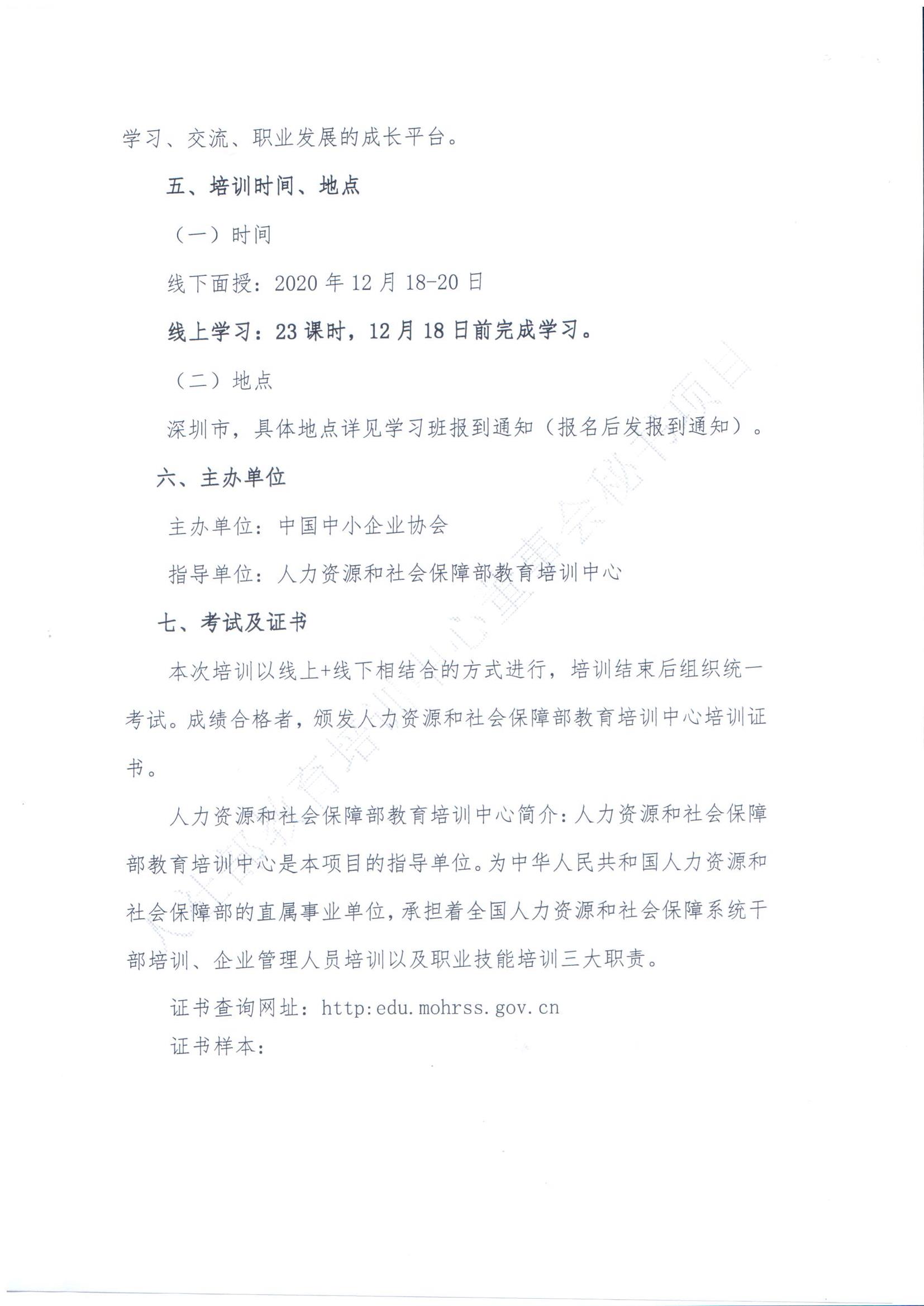1604655800293844.jpg 董事會秘書招生簡章_頁面_6.jpg