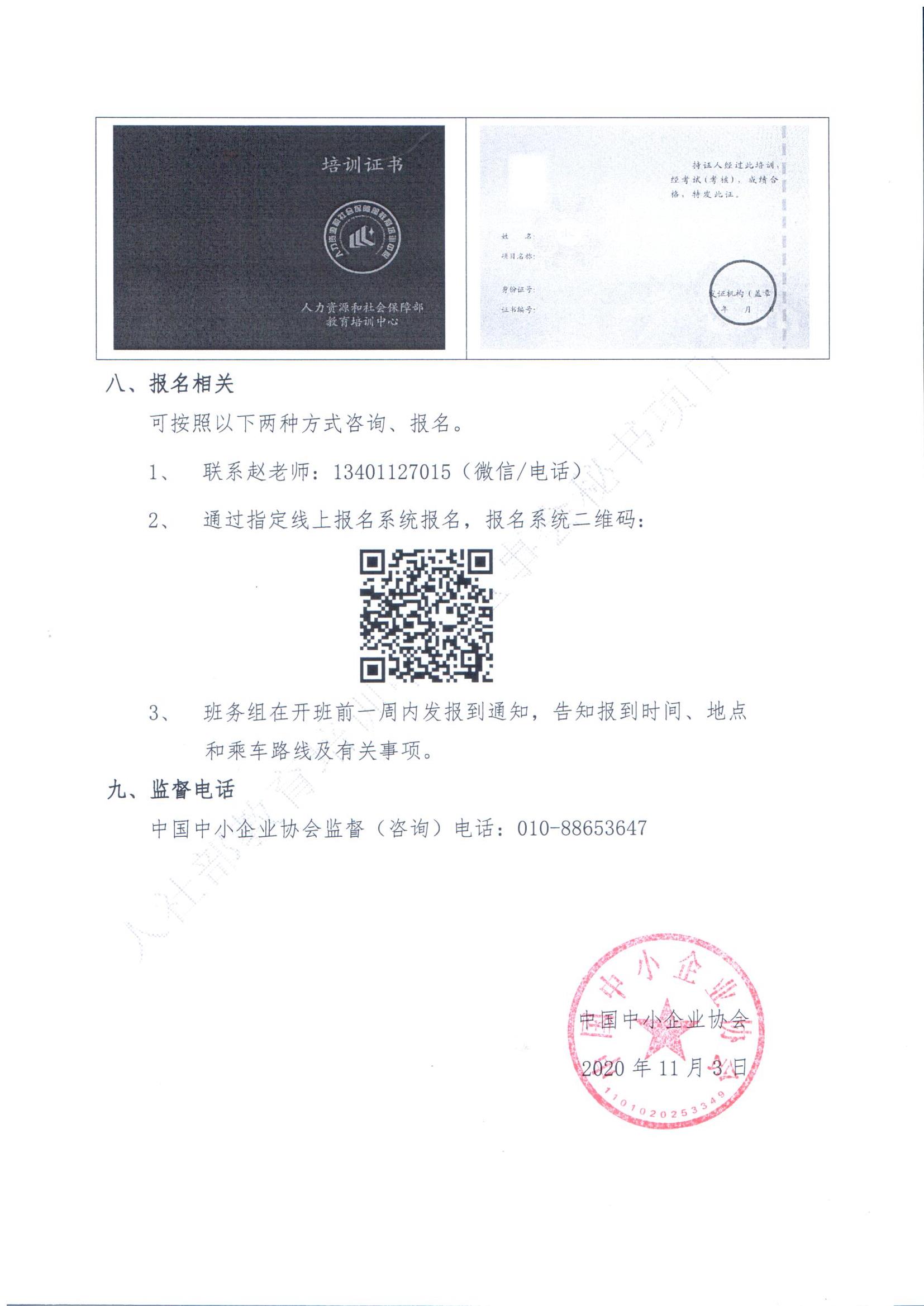 1604655939580181.jpg 董事會秘書招生簡章_頁面_7.jpg