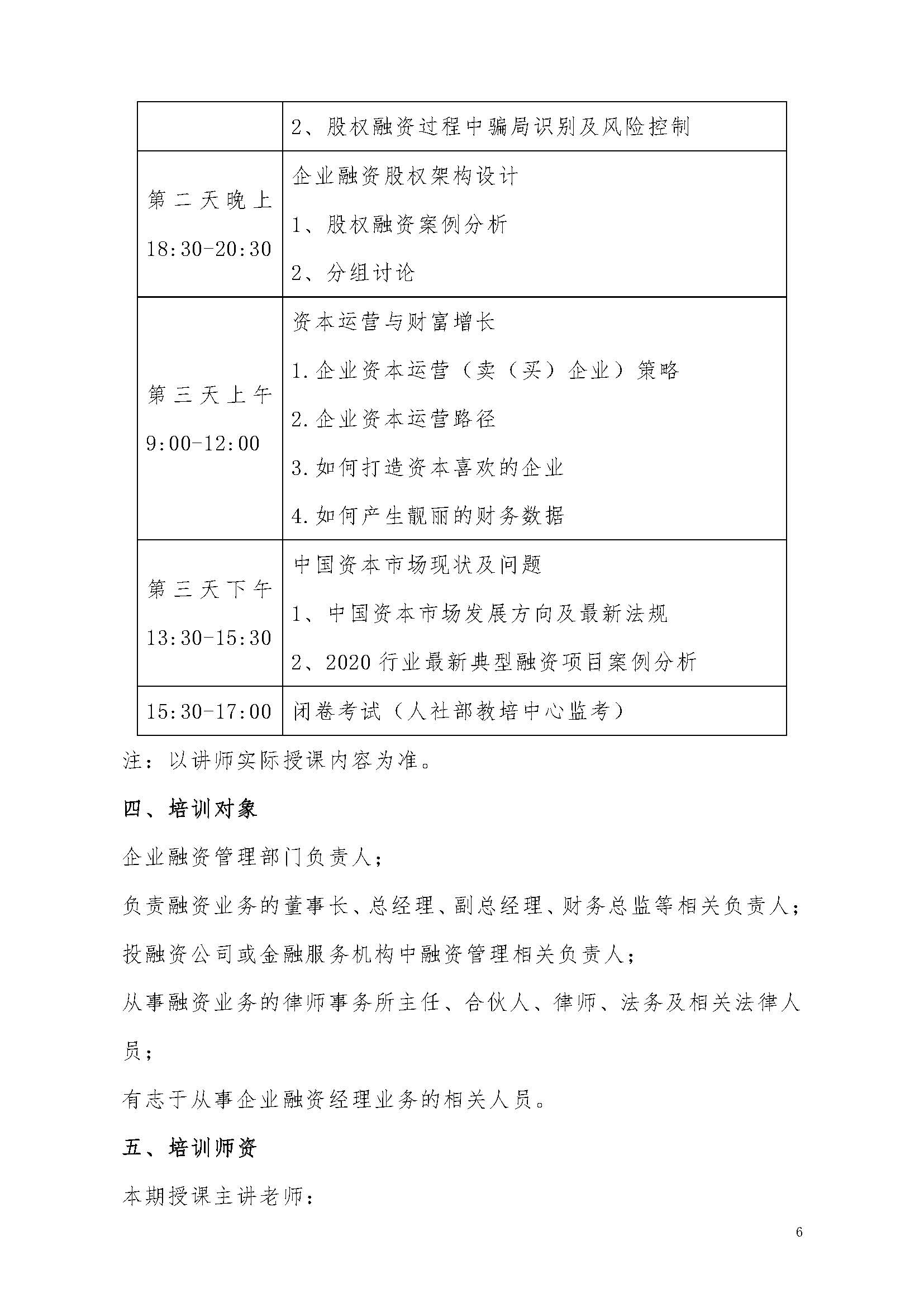 1606725467904683.jpg 融資經理第八期通知_頁面_6.jpg