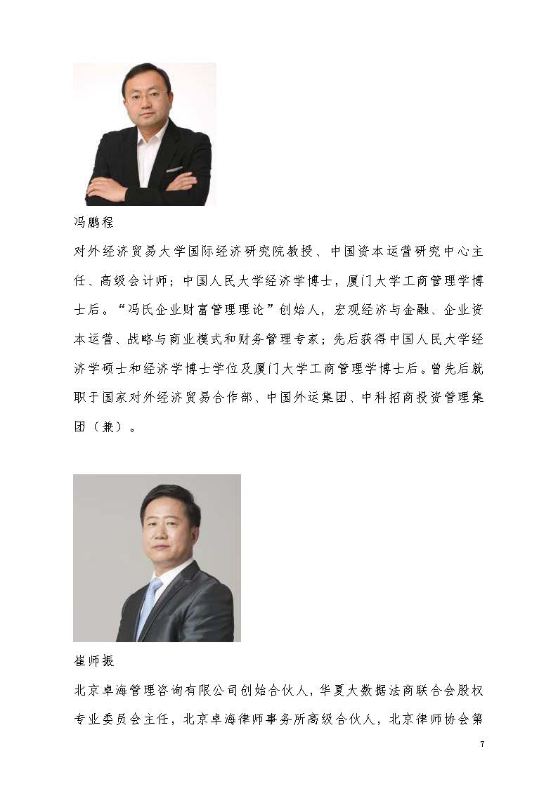 1606725477589026.jpg 融資經理第八期通知_頁面_7.jpg
