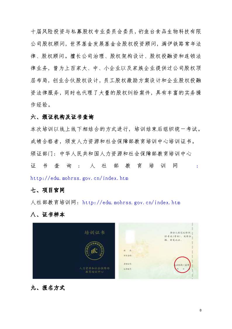 1606725505148803.jpg 融資經理第八期通知_頁面_8.jpg