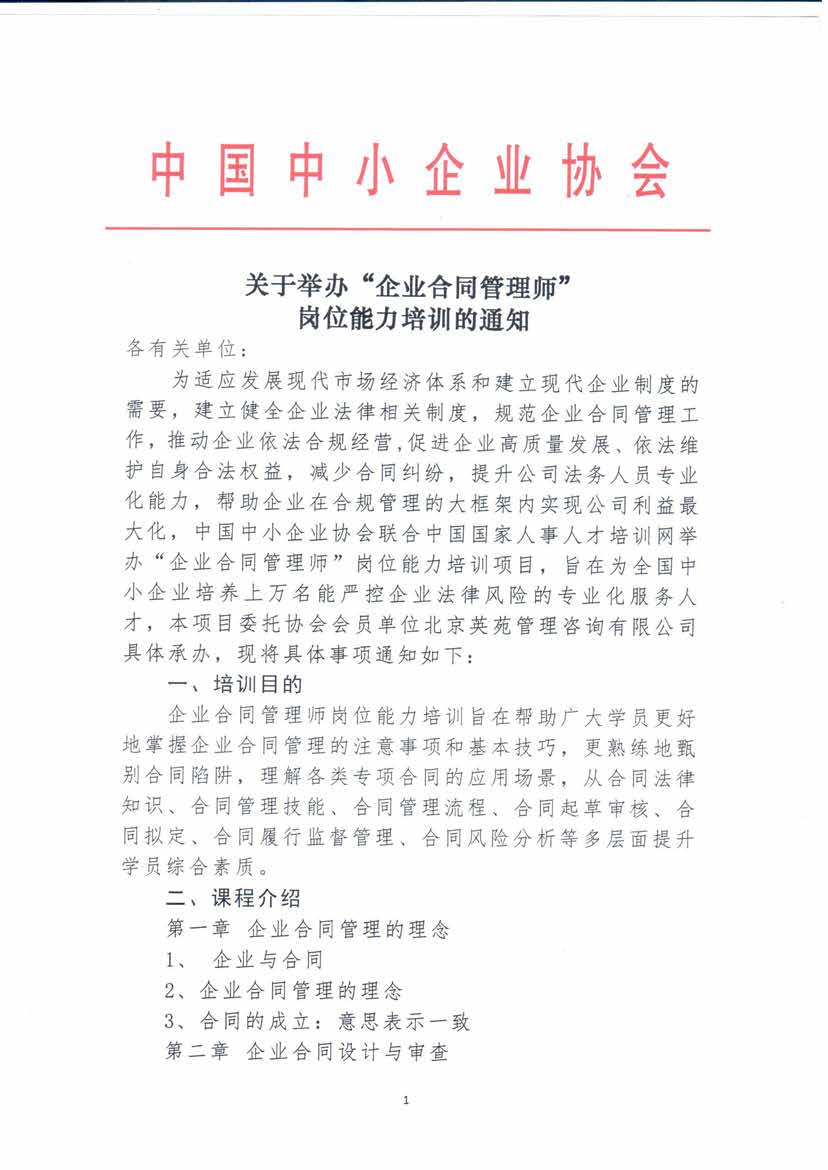 1621931829518366.jpg 0524-企業合同管理師招生通知_頁面_1.jpg