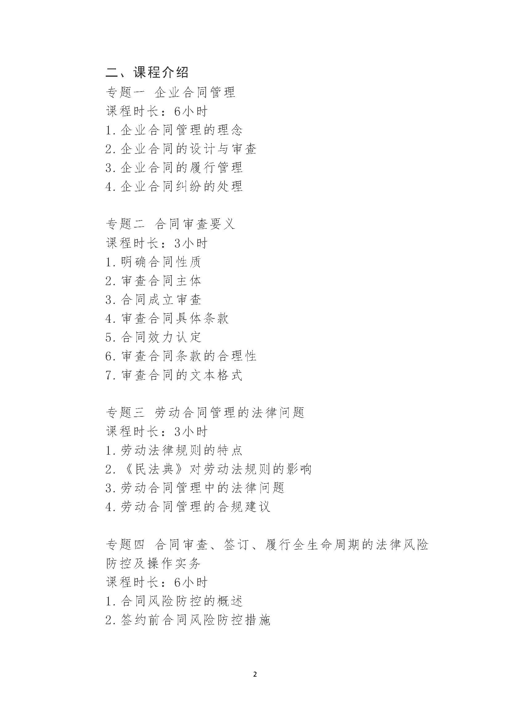 1621931838742217.jpg 0524-企業合同管理師招生通知_頁面_2.jpg