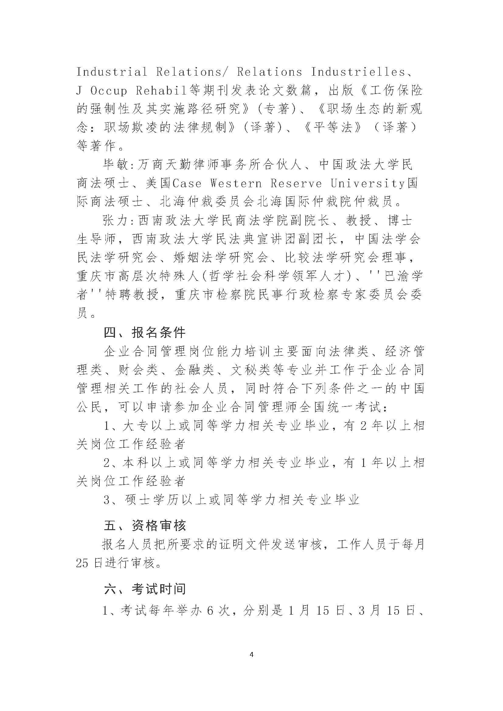 1621931874111824.jpg 0524-企業合同管理師招生通知_頁面_4.jpg
