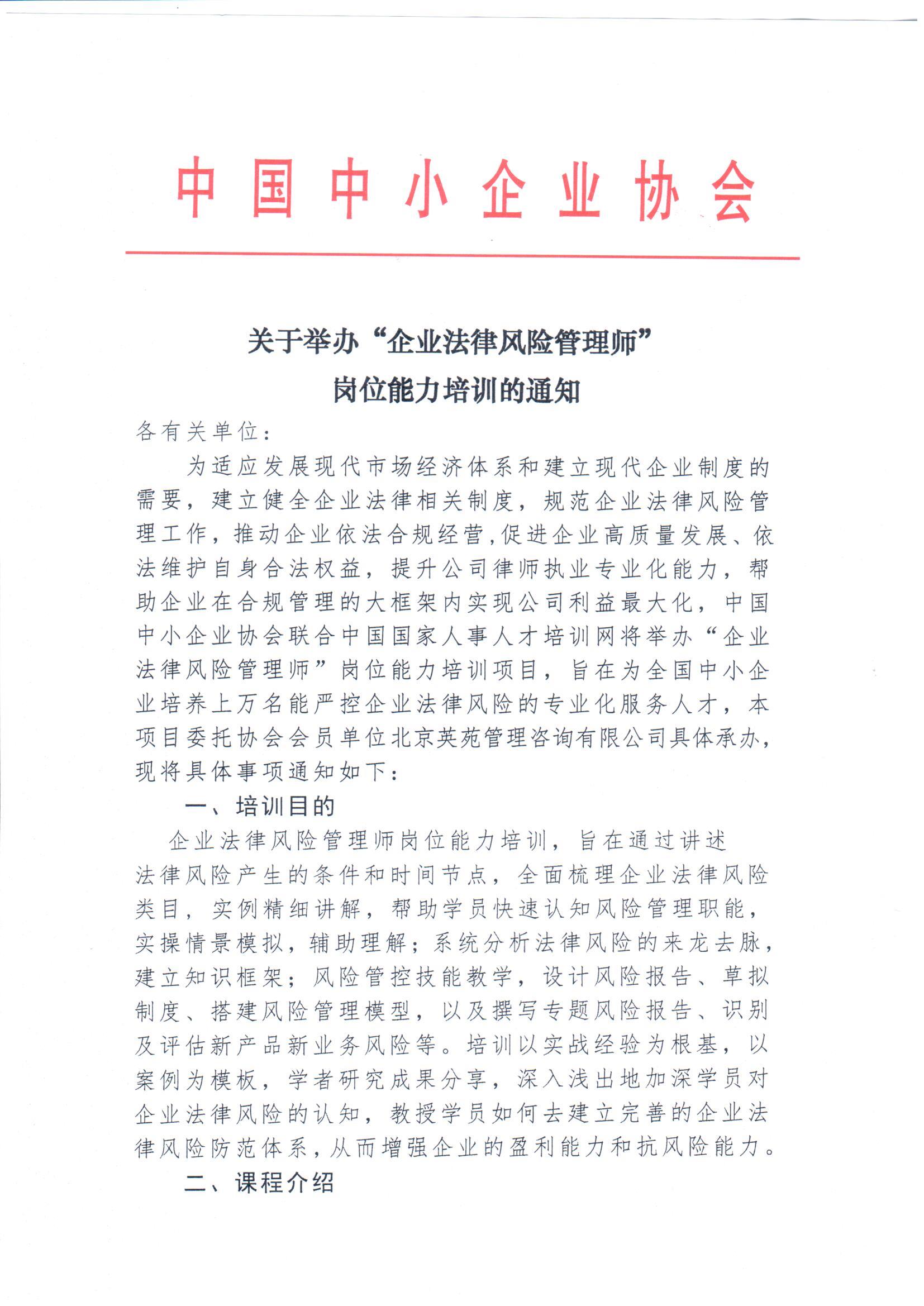 1621931995112161.jpg 0524-企業法律風險管理師招生通知_頁面_1.jpg