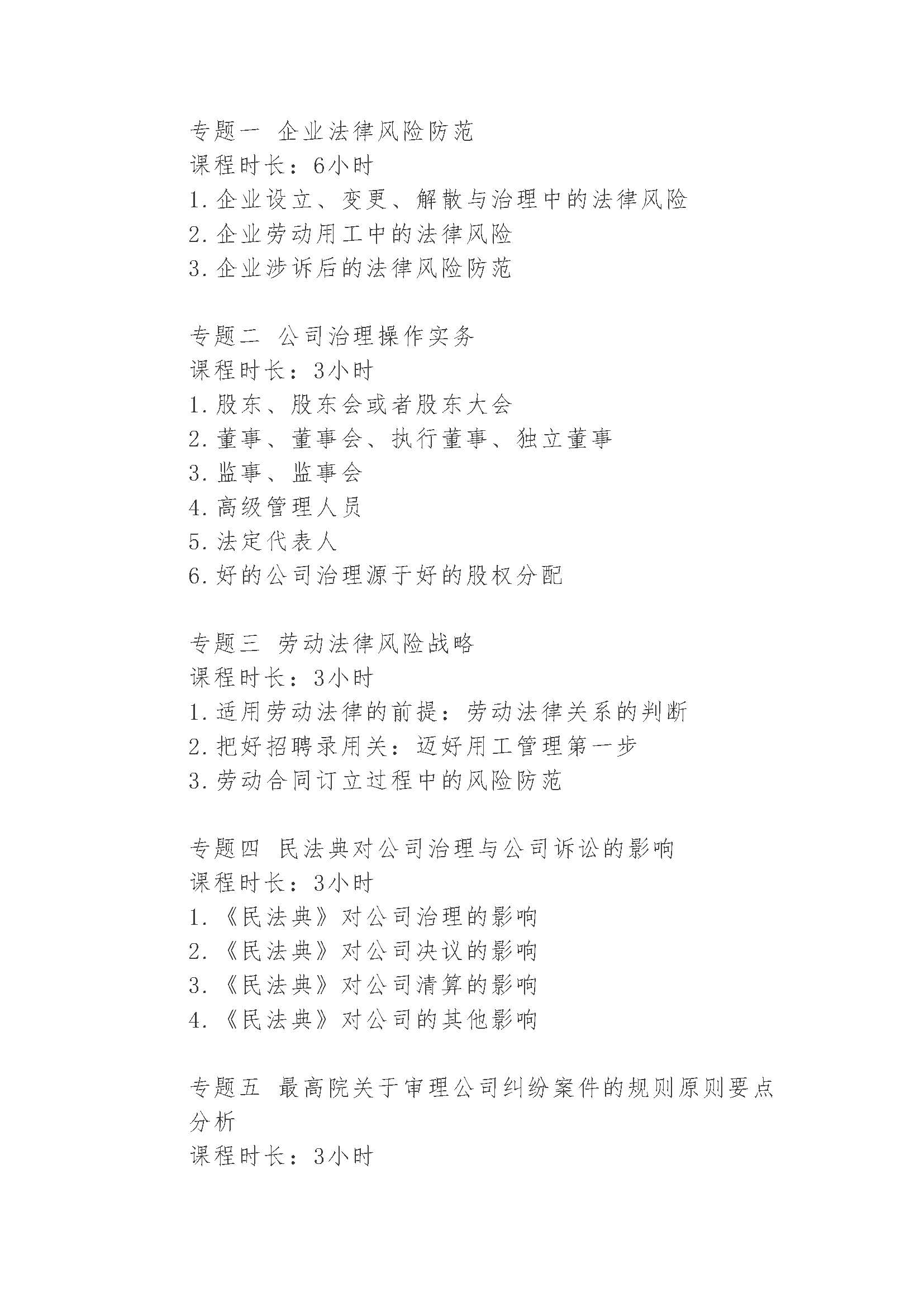 1621932003903325.jpg 0524-企業法律風險管理師招生通知_頁面_2.jpg