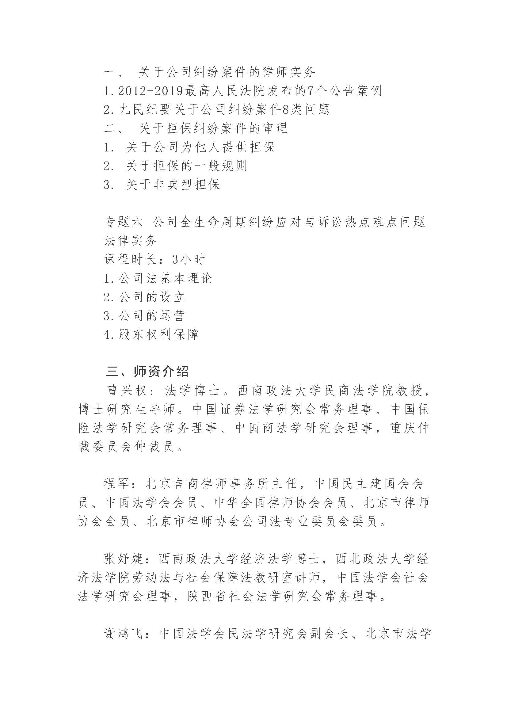 1621932013374335.jpg 0524-企業法律風險管理師招生通知_頁面_3.jpg