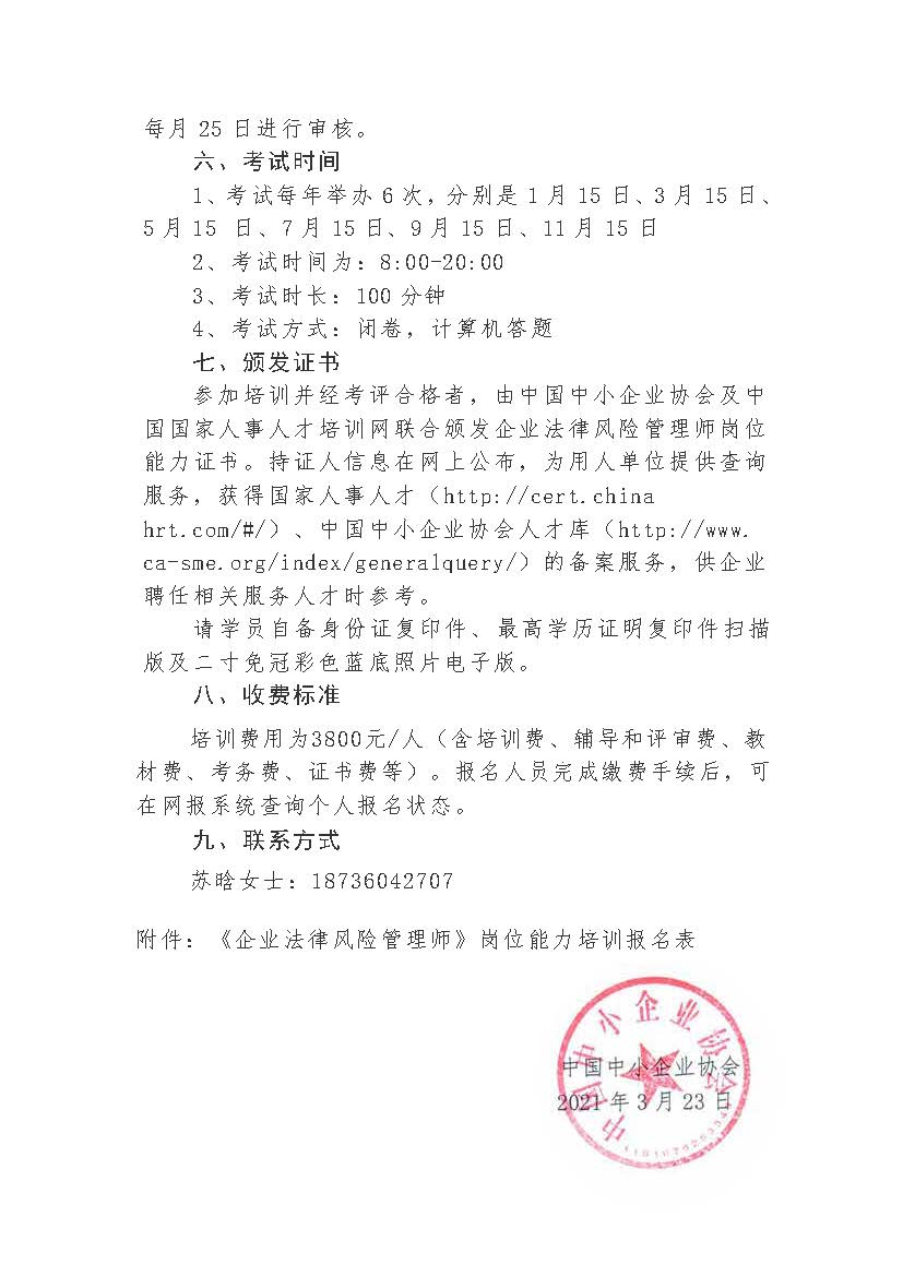 1621932033931744.jpg 0524-企業法律風險管理師招生通知_頁面_5.jpg