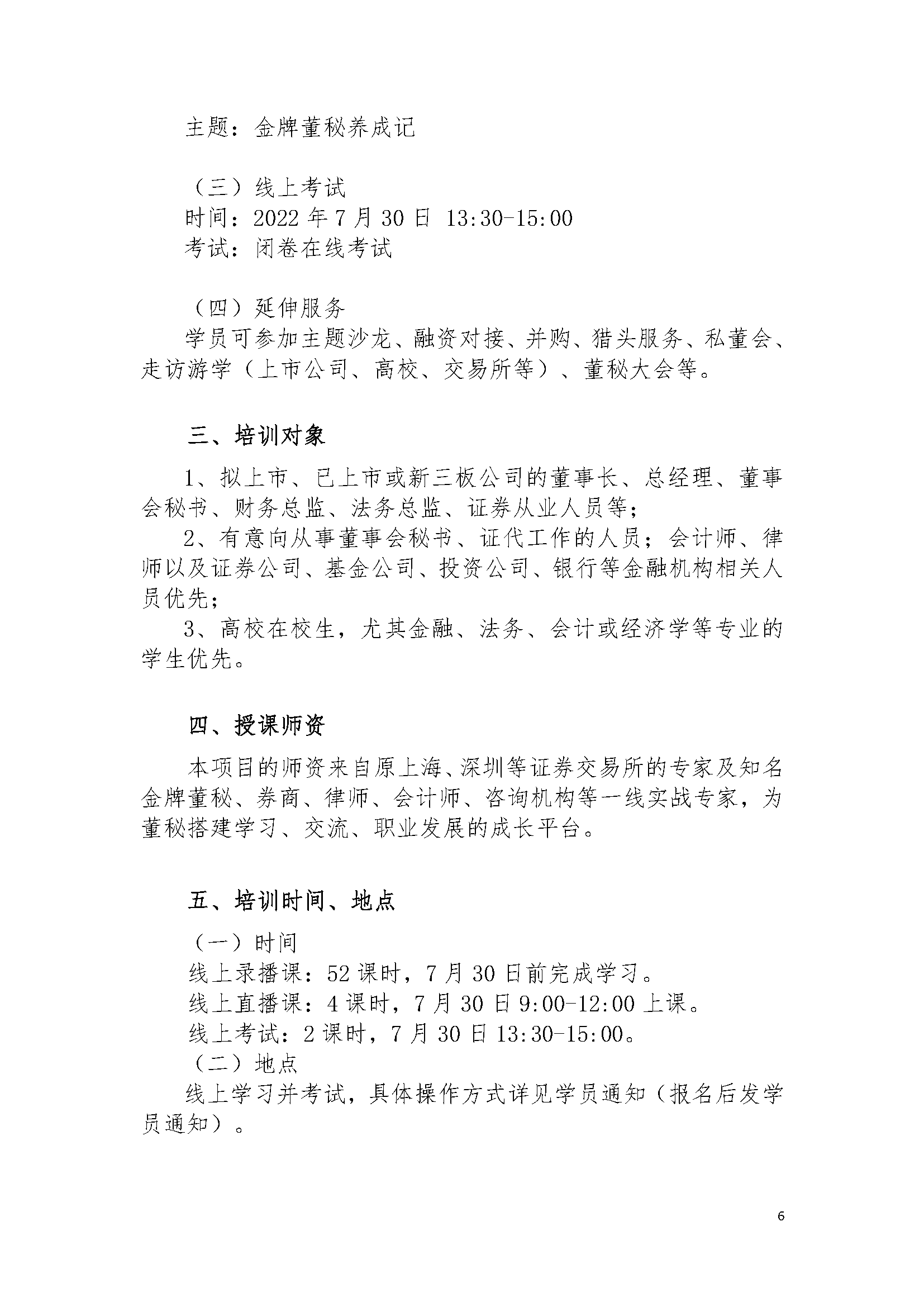 第十四期董事會(huì)秘書培訓(xùn)招生簡(jiǎn)章20220704-趙老師_頁面_6.png