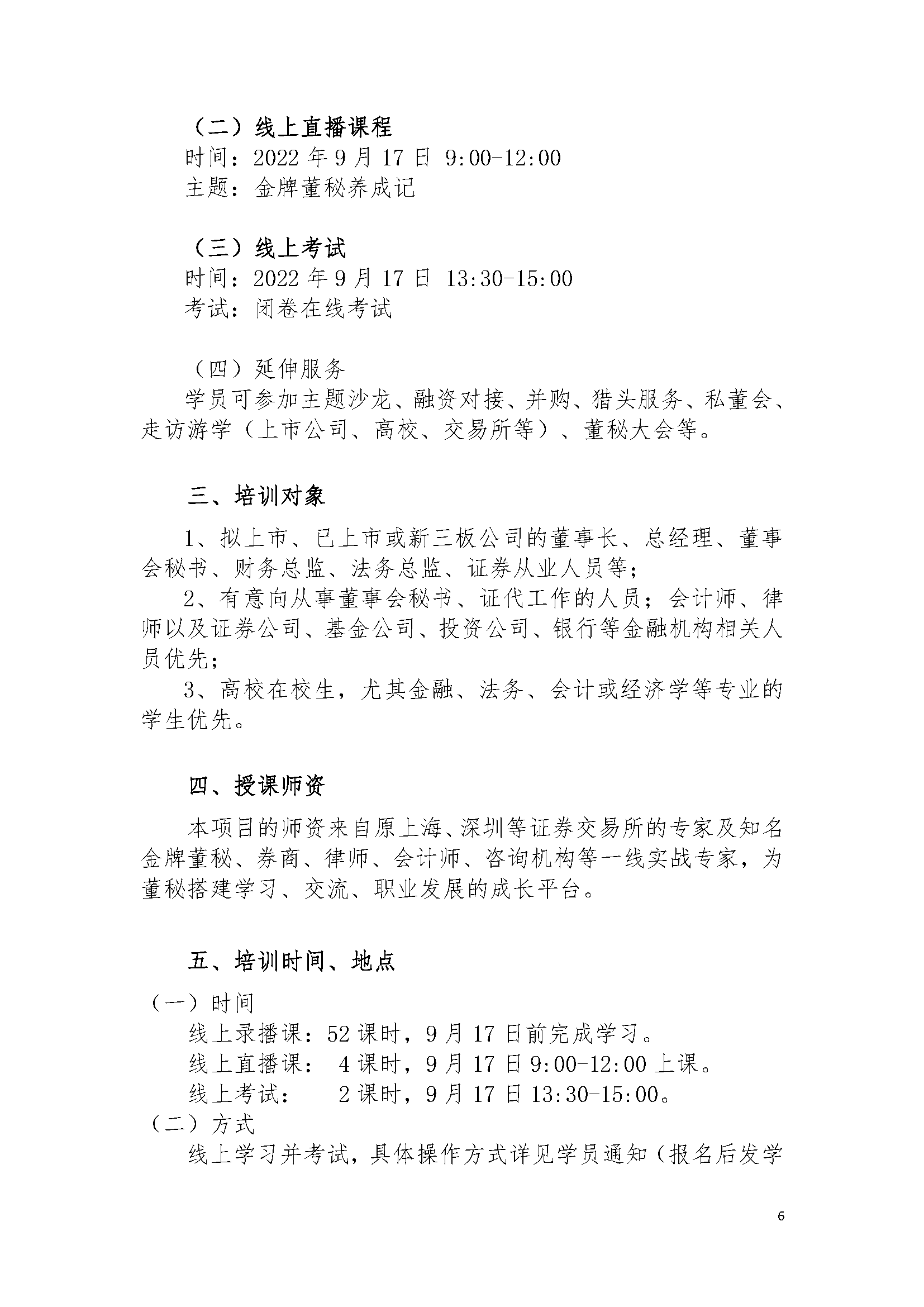 第15期董事會秘書培訓招生簡章20220805-趙老師_頁面_6.png