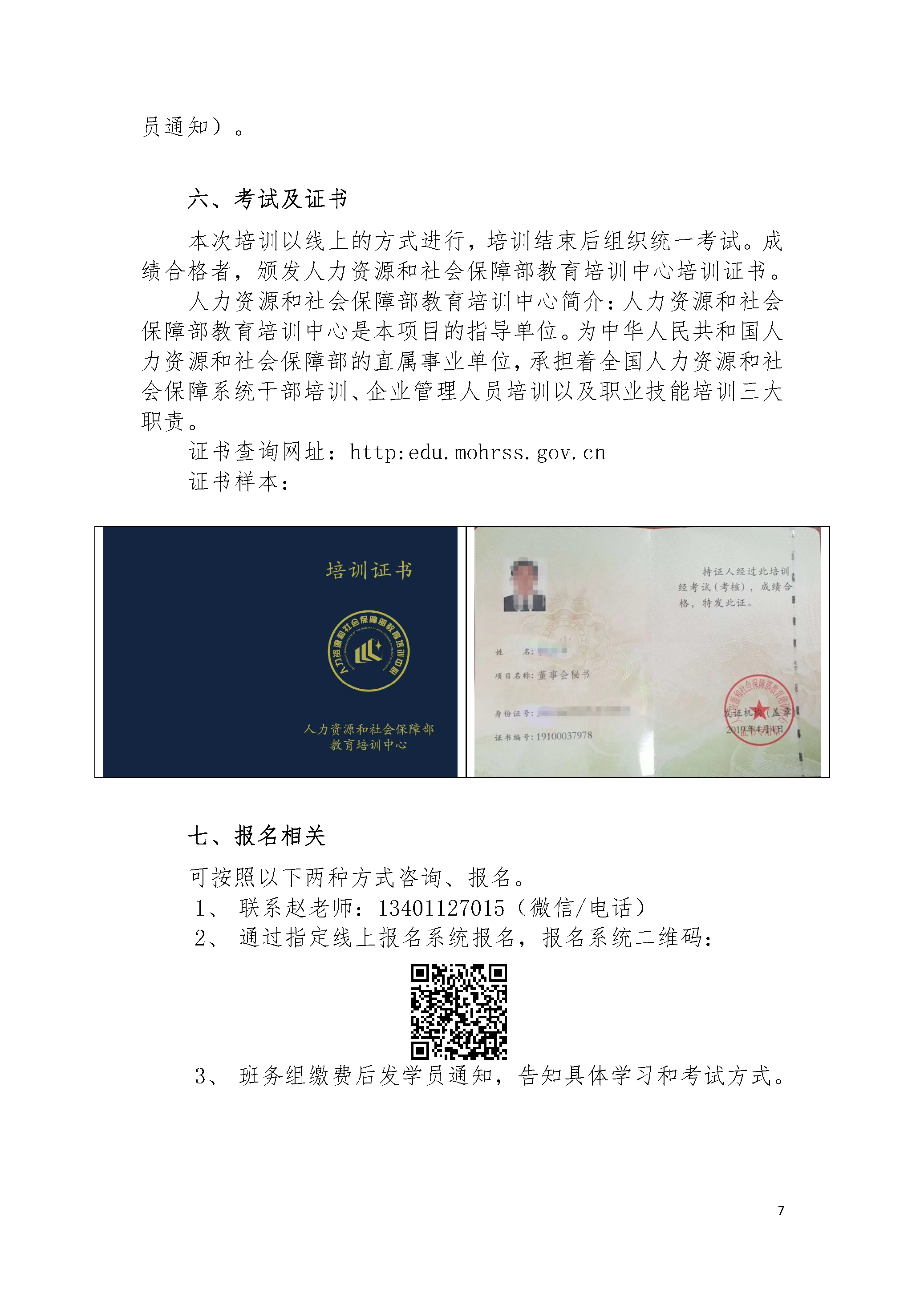 第15期董事會秘書培訓招生簡章20220805-趙老師_頁面_7.png