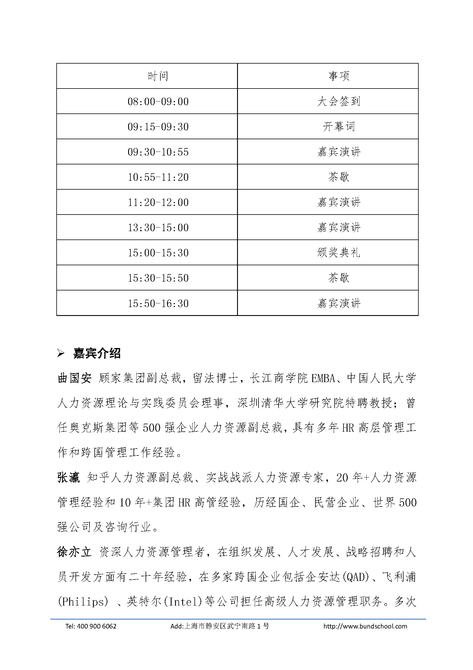 1660636636715569.png 外灘人力資源峰會邀請函-中小企業協會版本-含二維碼-2022_頁面_2.png